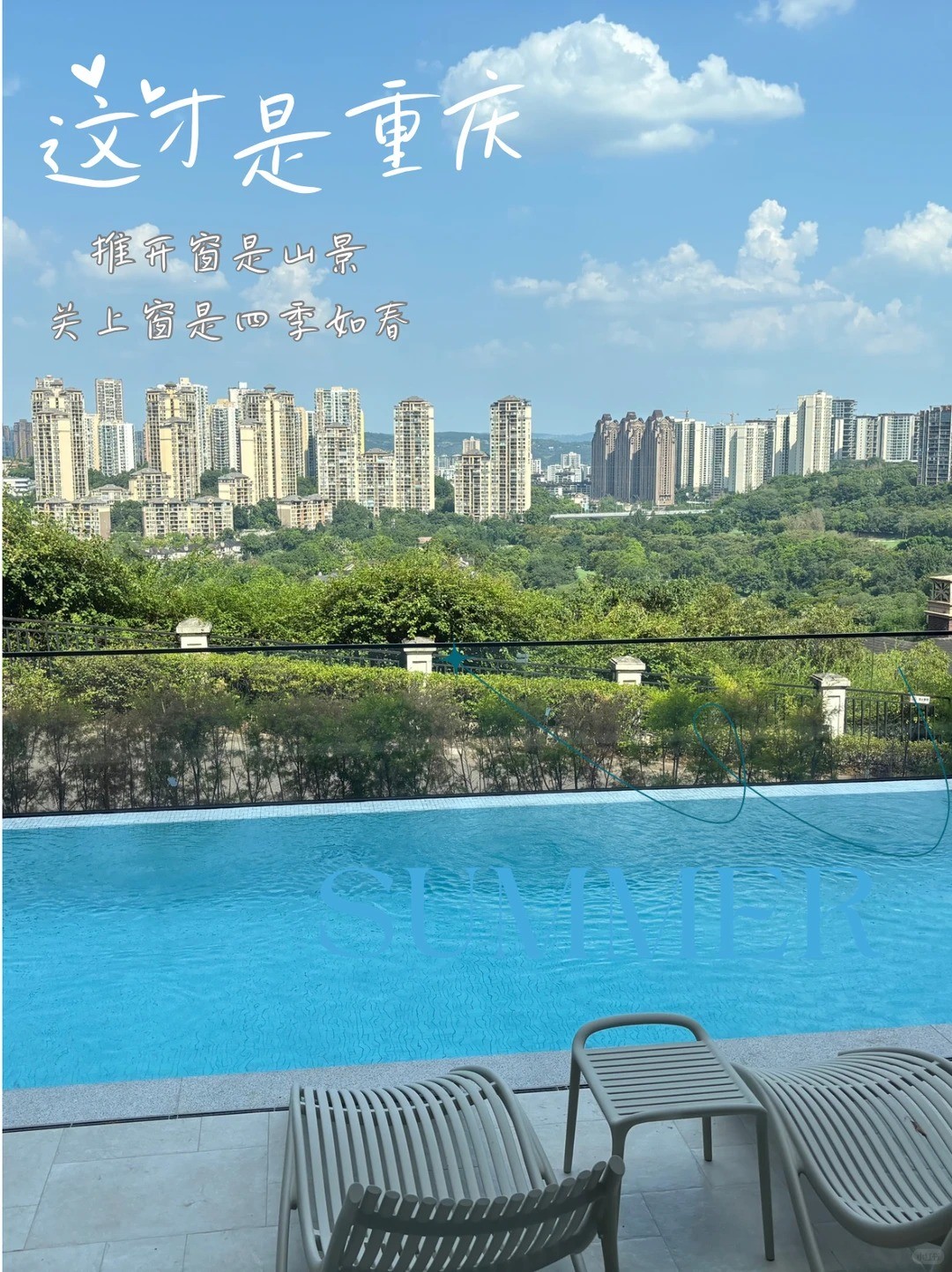 朔州这才是重庆｜推开窗是山景，关上窗是四季如春